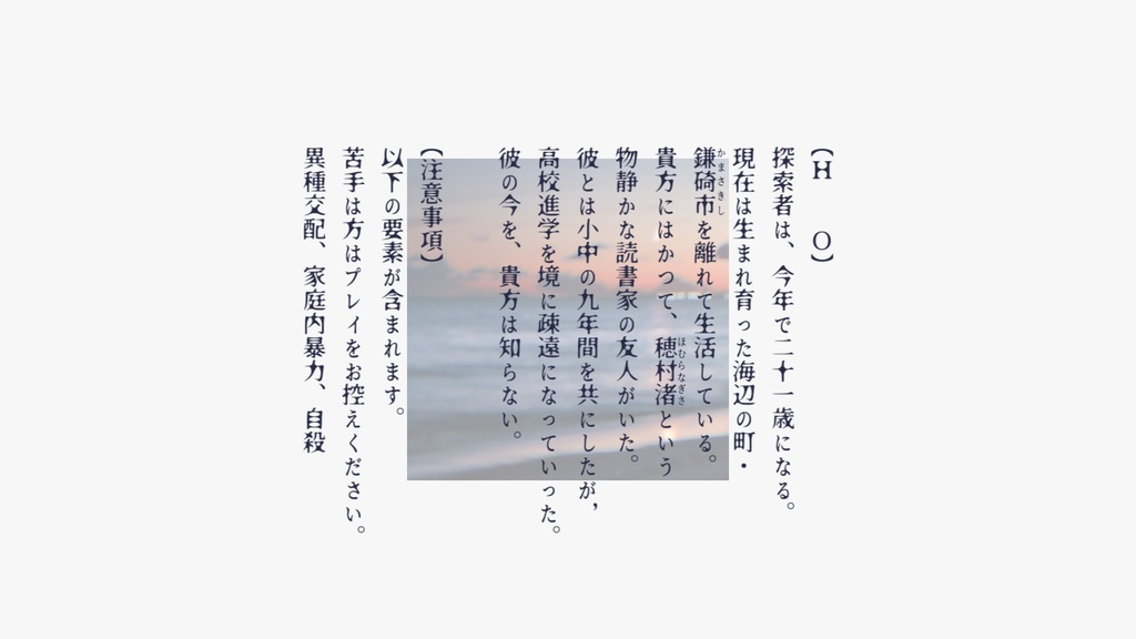 【クトゥルフ神話TRPGシナリオ】浅蜊と満潮 SPLL:E199550