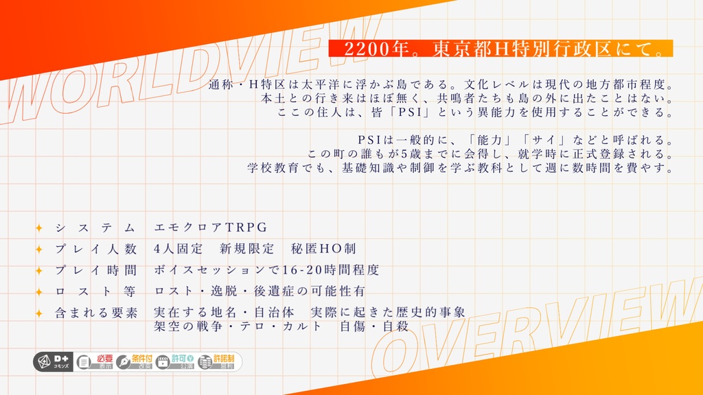 【エモクロアTRPGシナリオ】メテオライト・チルドレン