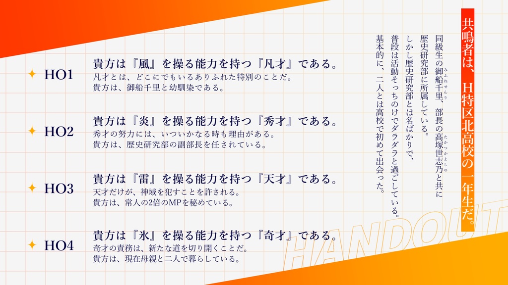 【エモクロアTRPGシナリオ】メテオライト・チルドレン