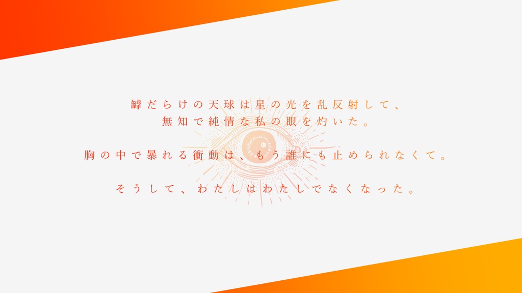 【エモクロアTRPGシナリオ】メテオライト・チルドレン