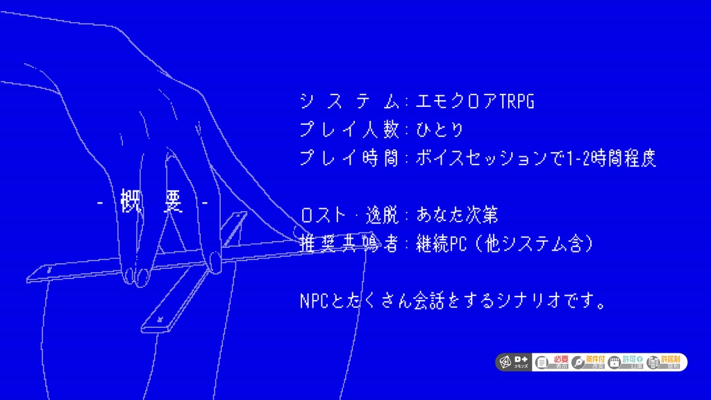 【エモクロアTRPGシナリオ】404 Not Found