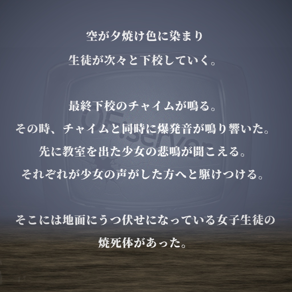 初心者向けマーダーミステリー「OF:server」