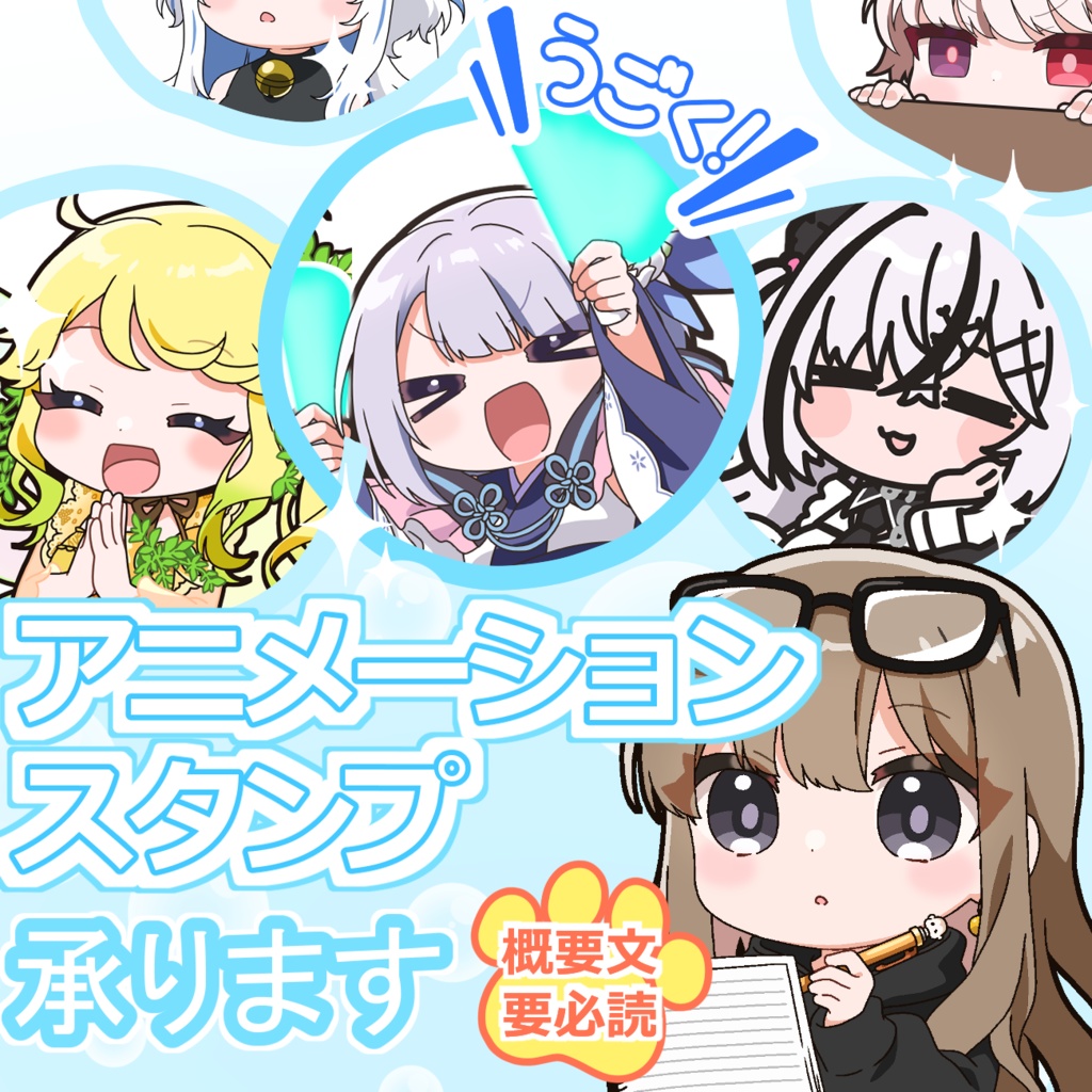【アニメーションスタンプ依頼】