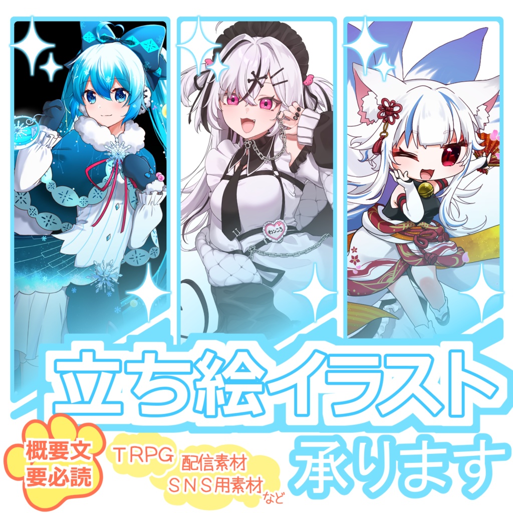 【キャラクター立ち絵依頼】