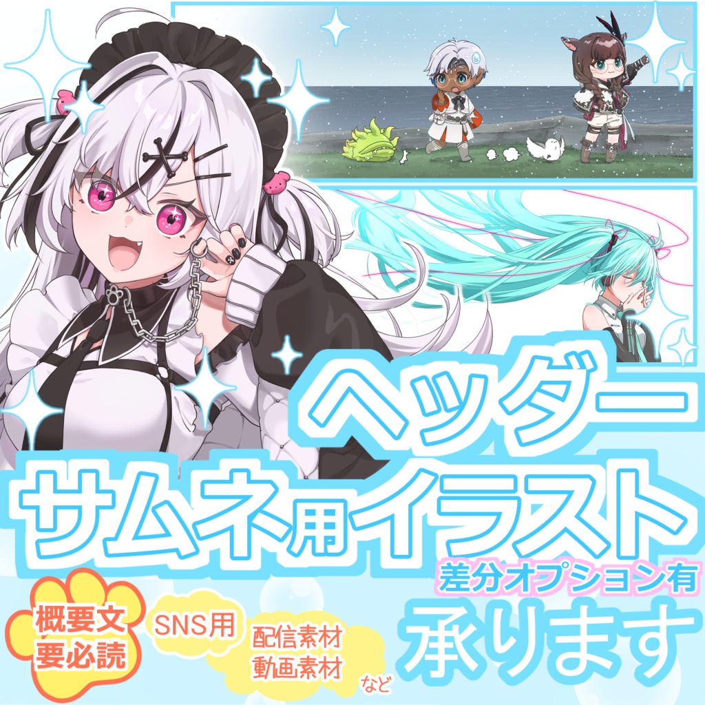 【ヘッダー・サムネイル用イラスト依頼】