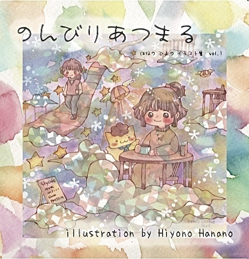 イラスト集vol.1「のんびりあつまる」カードセット