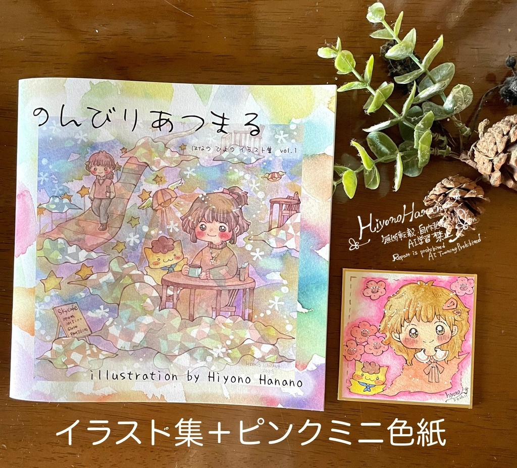 イラスト集vol.1「のんびりあつまる」ミニ色紙セット