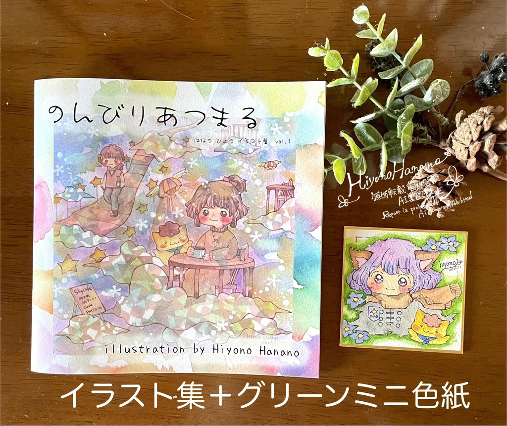 イラスト集vol.1「のんびりあつまる」ミニ色紙セット