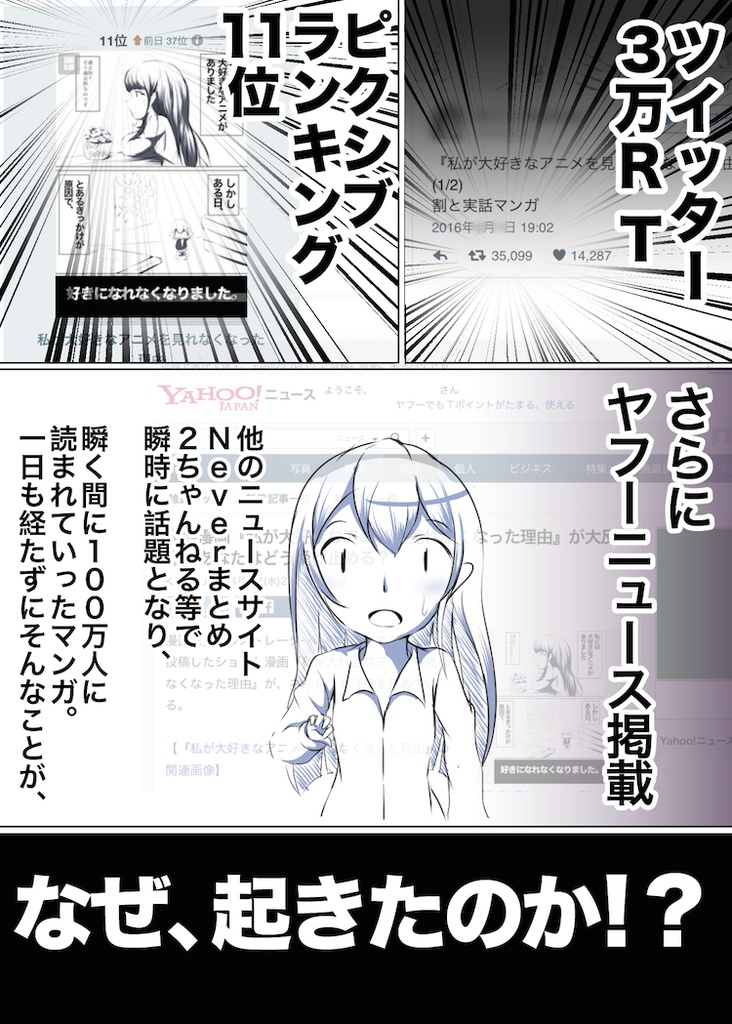 私のマンガが一瞬で100万人に読まれた理由