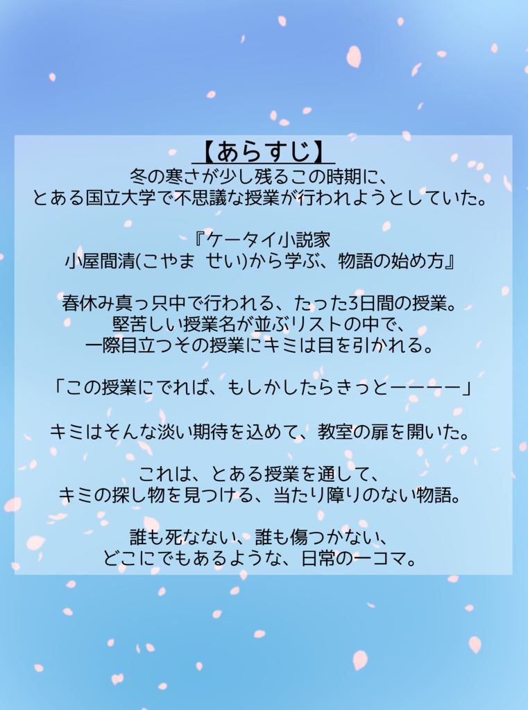 【ストーリープレイング】春を探して、キミと書く