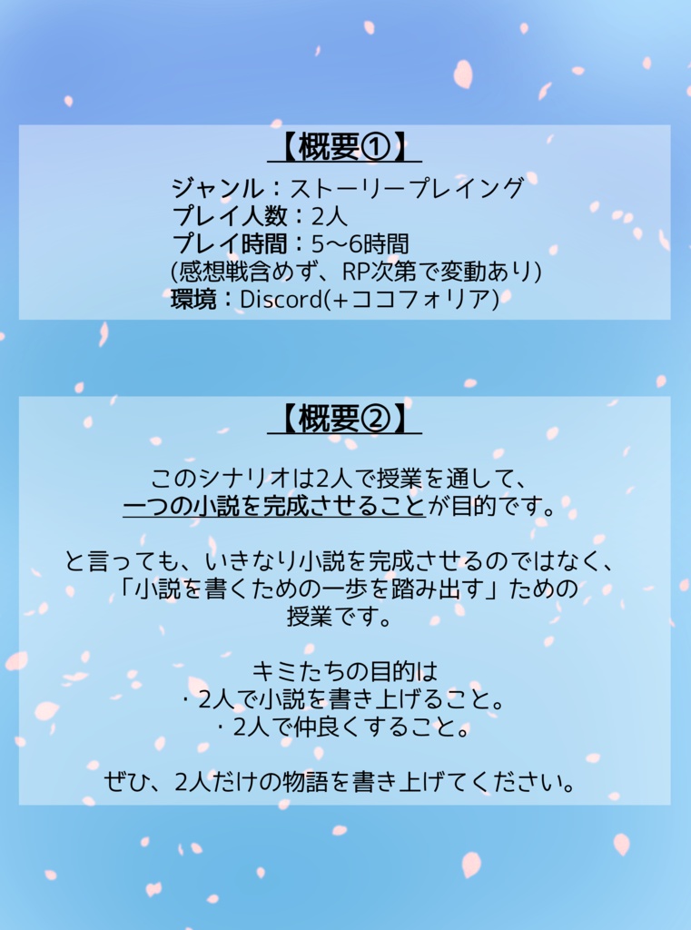 【ストーリープレイング】春を探して、キミと書く