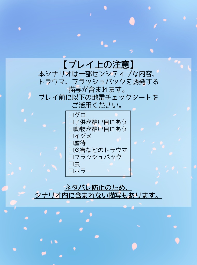 【ストーリープレイング】春を探して、キミと書く