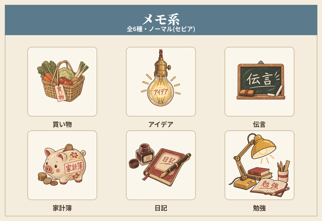 昭和レトロなGoodNotes手帳シール60枚セット(予定・ステータス・メモ管理/透過PNG)
