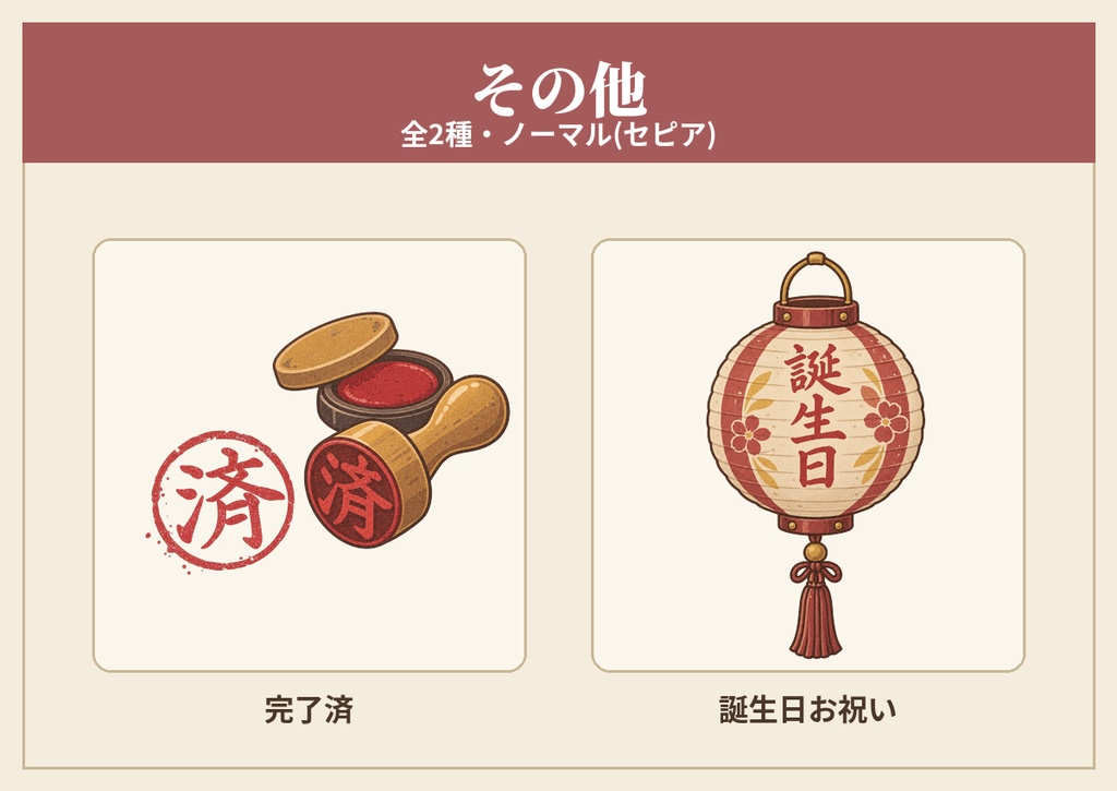 昭和レトロなGoodNotes手帳シール60枚セット(予定・ステータス・メモ管理/透過PNG)