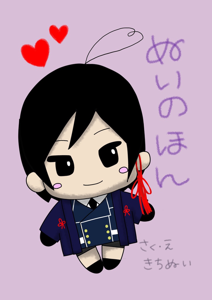 ぬいのほん