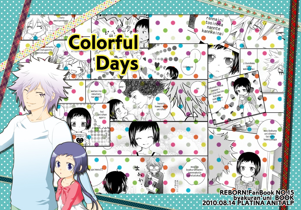 「Colorful Days」（カラフルシリーズ２）