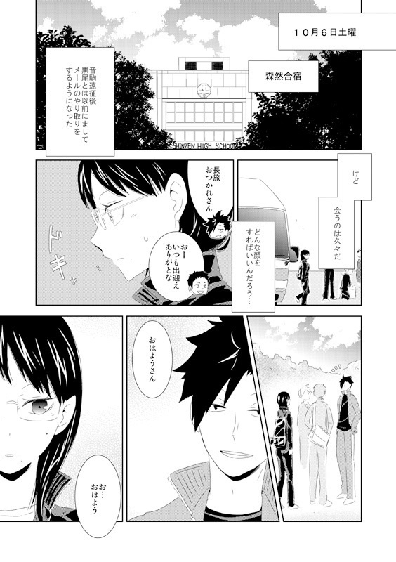 お付き合いはじめました(?)