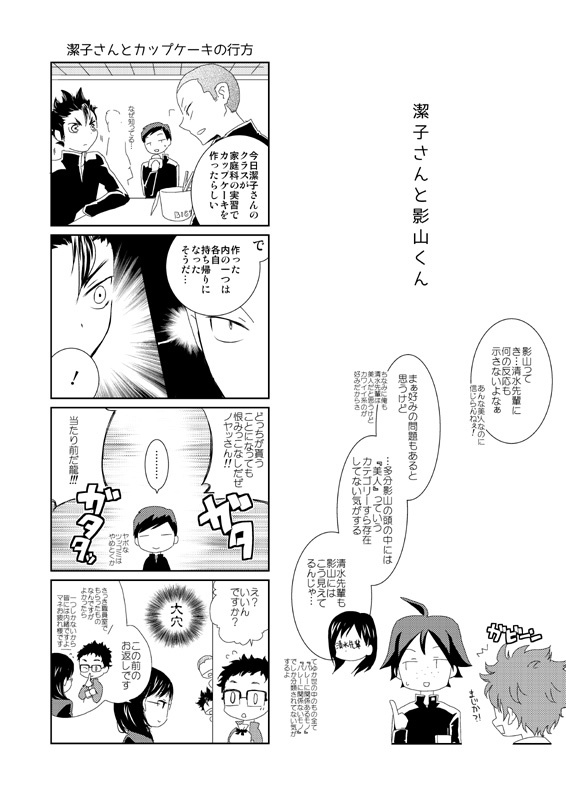 潔子さん本再録集「我らが勝利の女神さま」