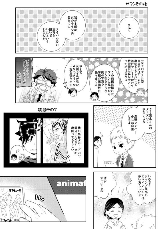 潔子さん本再録集「我らが勝利の女神さま」