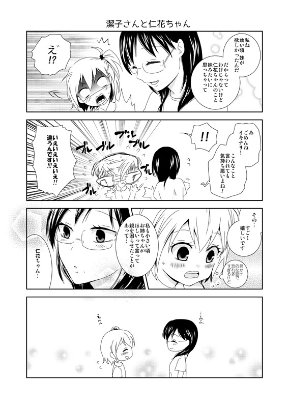 潔子さん本再録集「我らが勝利の女神さま」