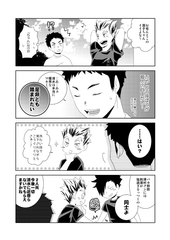 潔子さん本再録集「我らが勝利の女神さま」