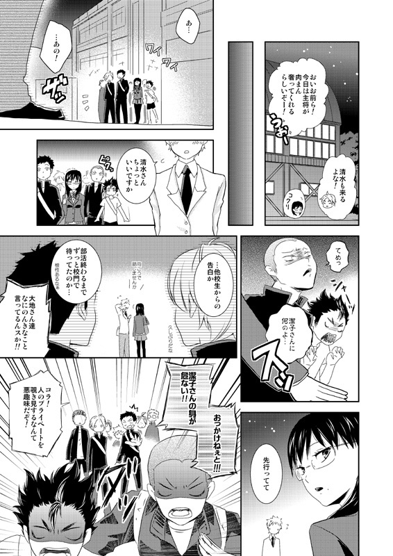 潔子さん本再録集「我らが勝利の女神さま」