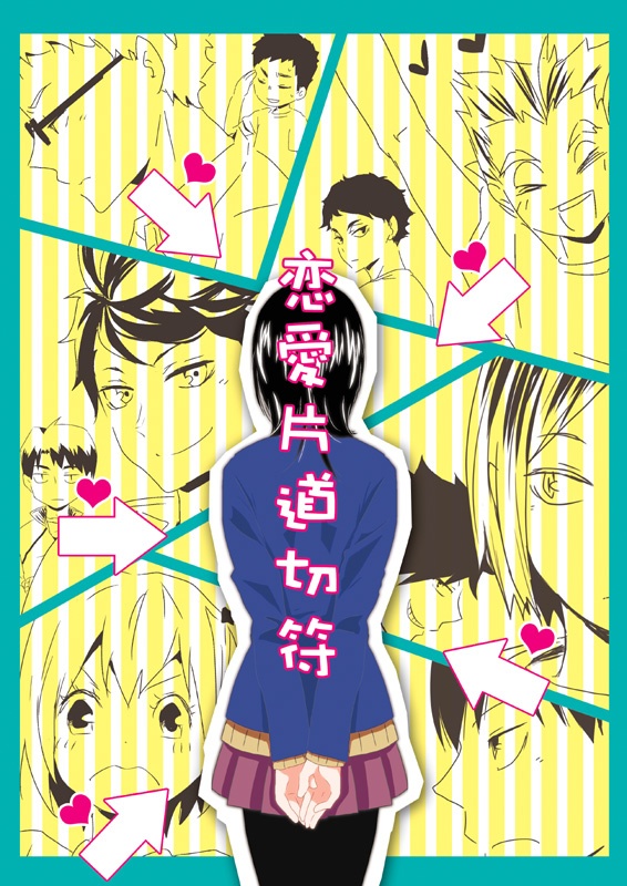 潔子さん本再録集「我らが勝利の女神さま」