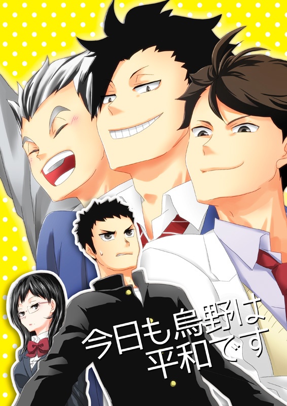 潔子さん本再録集「我らが勝利の女神さま」