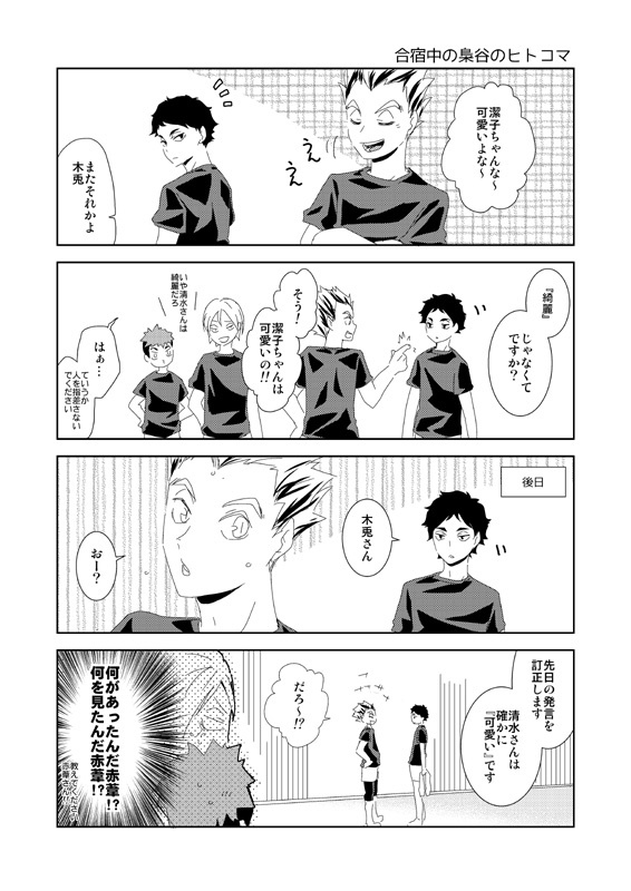 潔子さん本再録集「我らが勝利の女神さま」