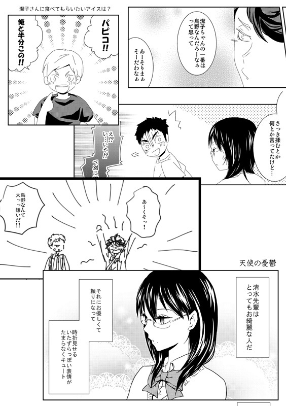 潔子さん本再録集「我らが勝利の女神さま」