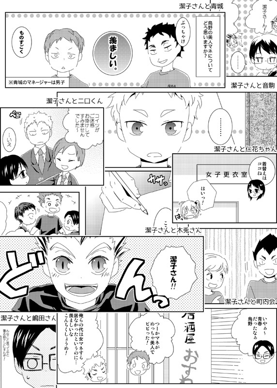 潔子さん本再録集「我らが勝利の女神さま」