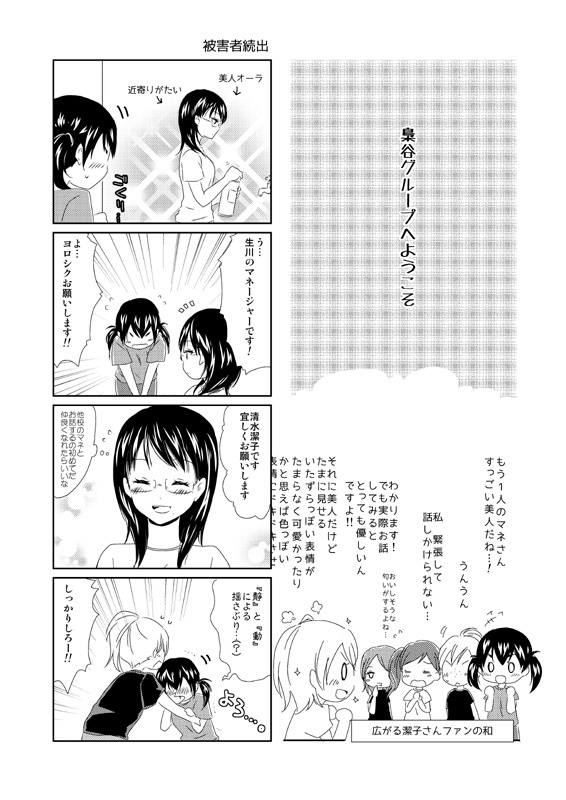 潔子さん本再録集「我らが勝利の女神さま」