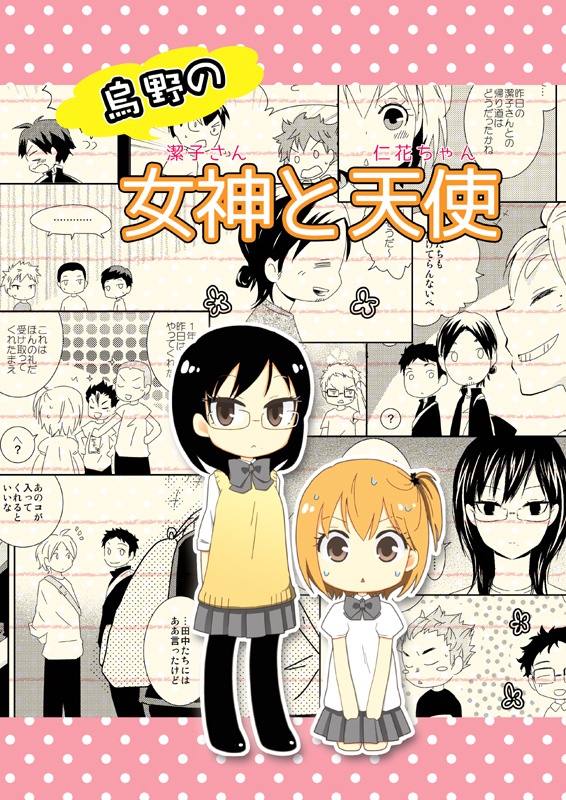 潔子さん本再録集「我らが勝利の女神さま」
