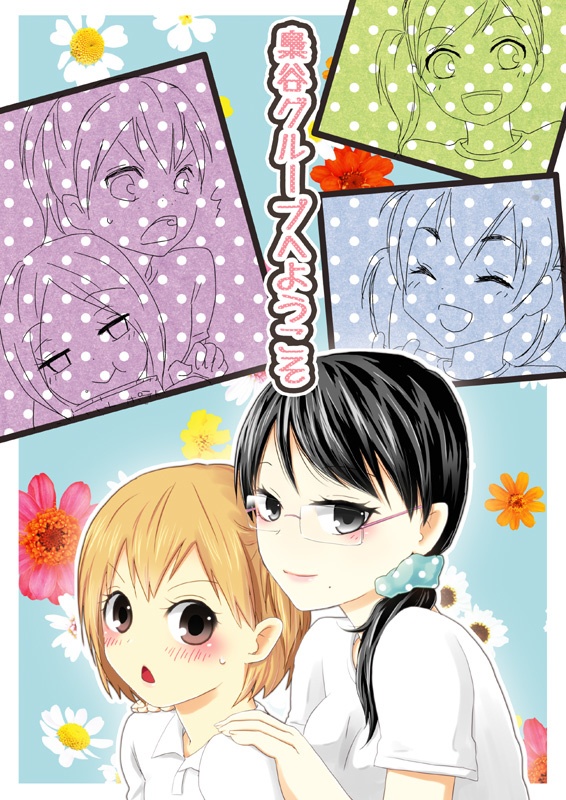 潔子さん本再録集「我らが勝利の女神さま」