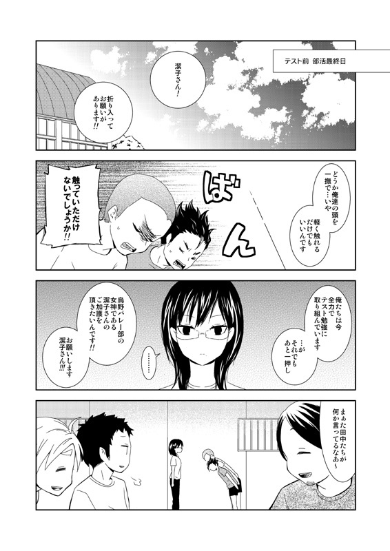 潔子さん本再録集「我らが勝利の女神さま」