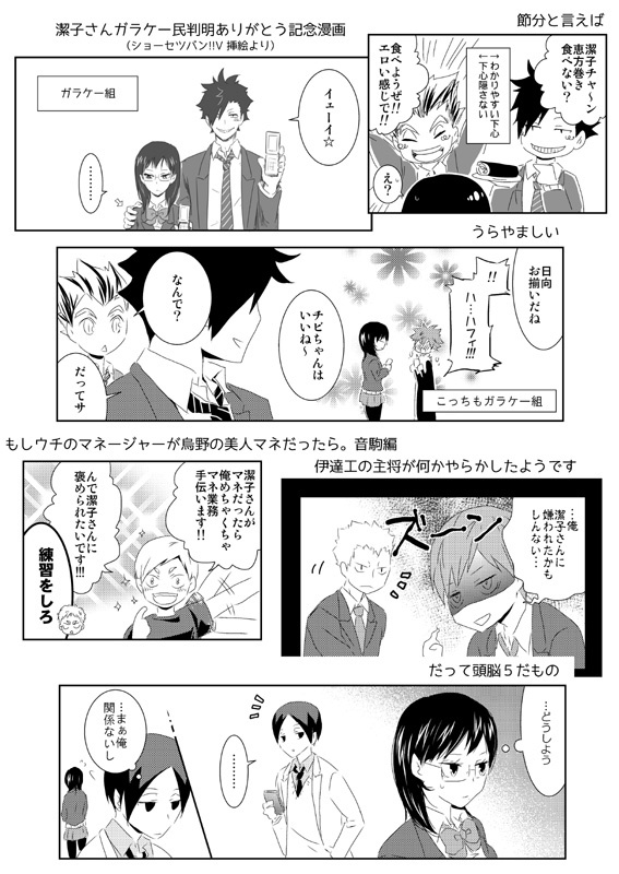 潔子さん本再録集「我らが勝利の女神さま」