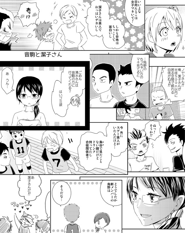 潔子さん本再録集「我らが勝利の女神さま」