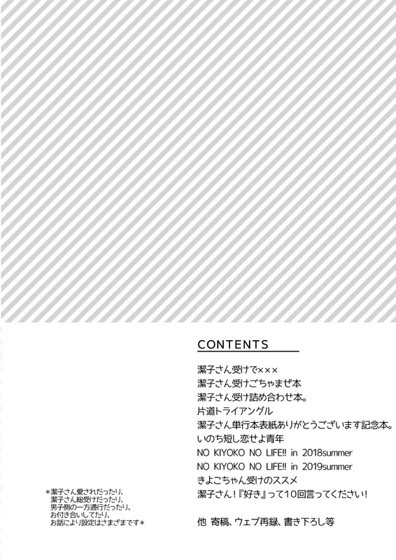 潔子さん本再録集2「我らが勝利の女神さま2」