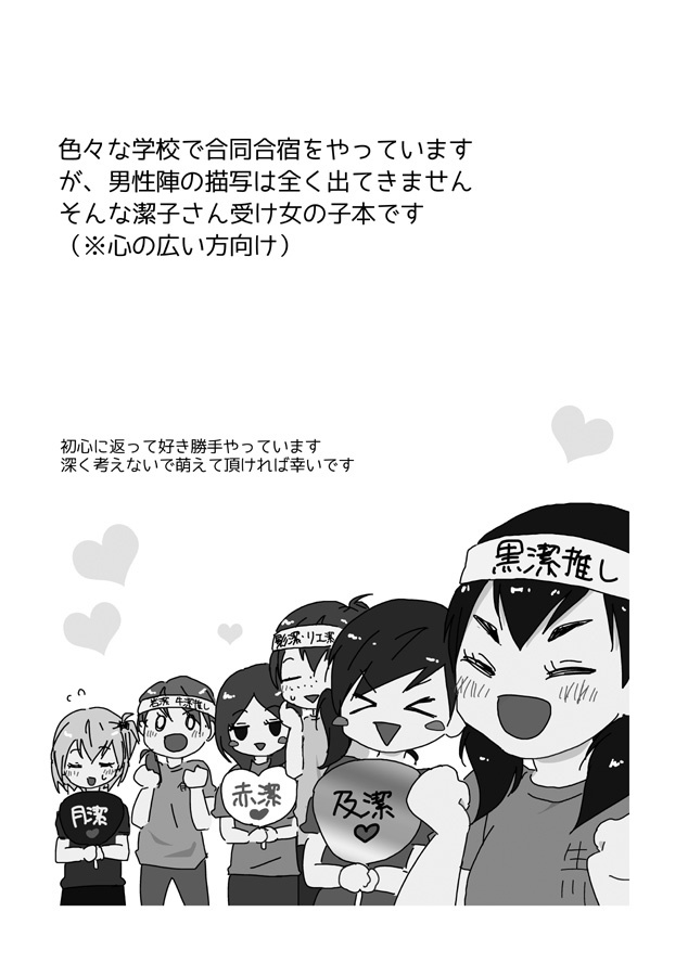 潔子さん本再録集2「我らが勝利の女神さま2」