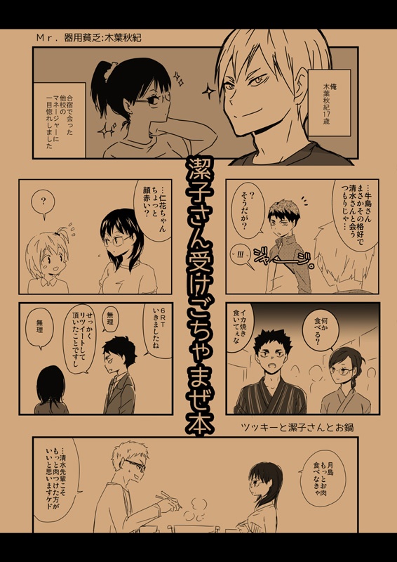 潔子さん本再録集2「我らが勝利の女神さま2」