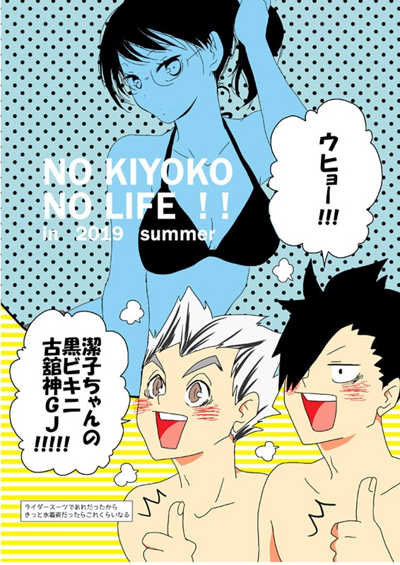 潔子さん本再録集2「我らが勝利の女神さま2」