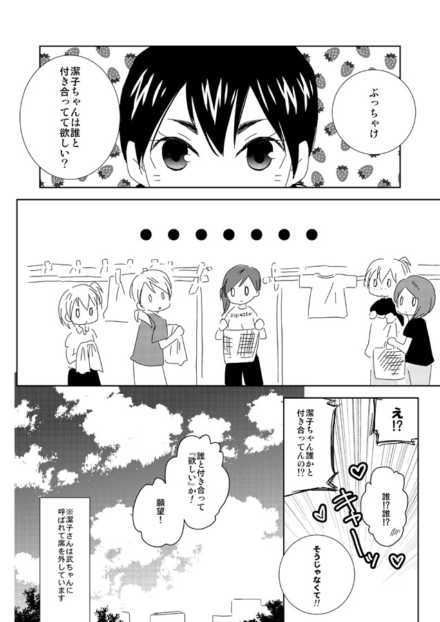 潔子さん本再録集2「我らが勝利の女神さま2」