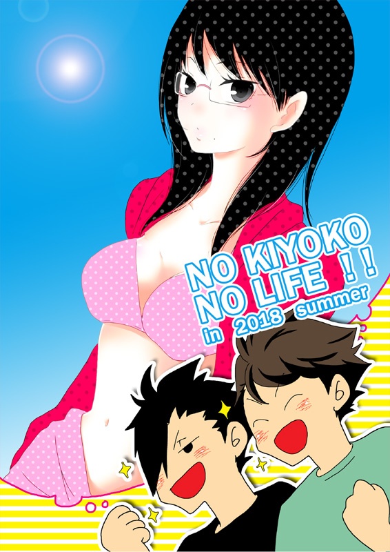 潔子さん本再録集2「我らが勝利の女神さま2」