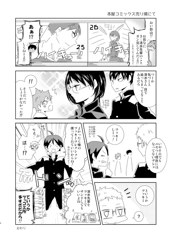 潔子さん本再録集2「我らが勝利の女神さま2」