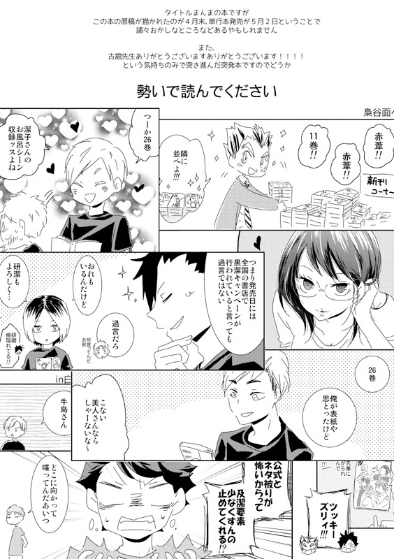 潔子さん本再録集2「我らが勝利の女神さま2」