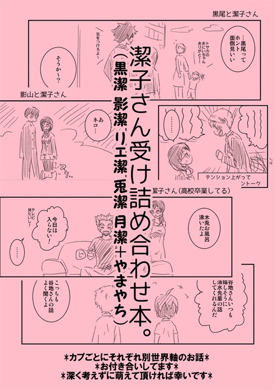 潔子さん本再録集2「我らが勝利の女神さま2」