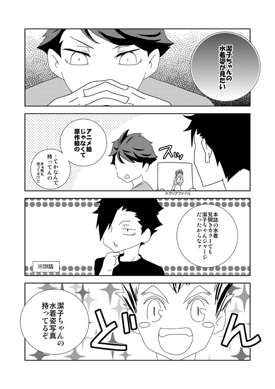 潔子さん本再録集2「我らが勝利の女神さま2」