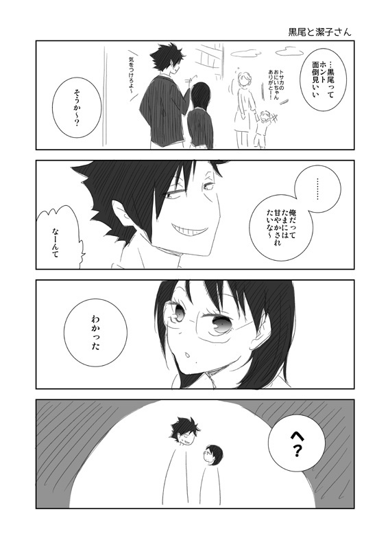 潔子さん本再録集2「我らが勝利の女神さま2」