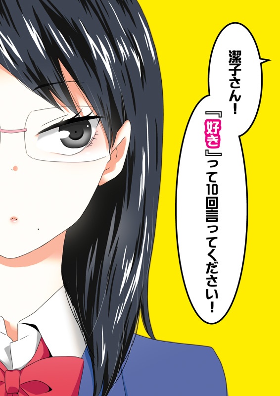 潔子さん本再録集2「我らが勝利の女神さま2」