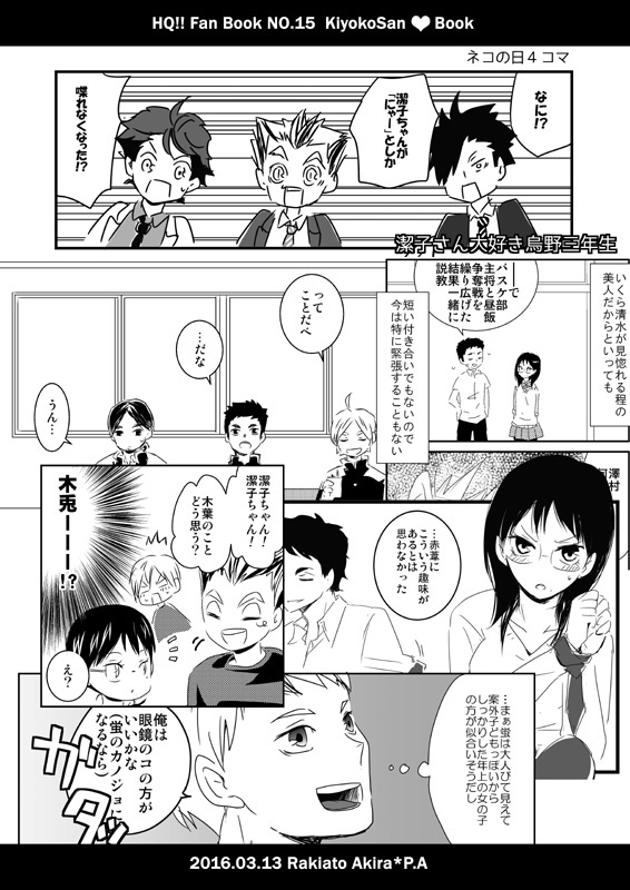 潔子さん本再録集2「我らが勝利の女神さま2」